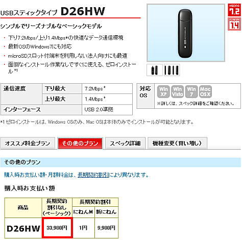 【市販価格：36,980円】イーモバイル データ通信カード USBスティックタイプ「D12HW」