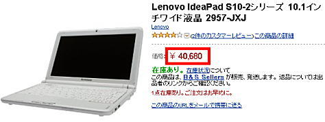 lenovo(レノボ)製ミニノートパソコン「IdeaPad S10-2