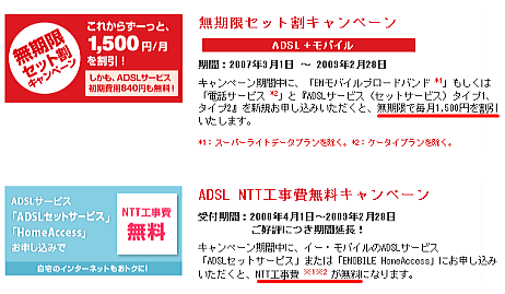 �������Z�b�g���L�����y�[����ADSL NTT�H������L�����y�[��