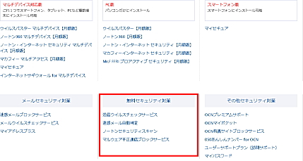 ocn セキュリティ対策
