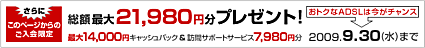 【本ページ入会限定】8,000円キャッシュバック!