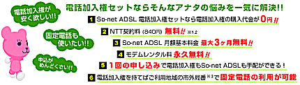 So-net�A�d�b�������v���[���g�L�����y�[��