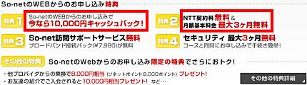 【本ページ入会限定】現金10,000円キャッシュバック!