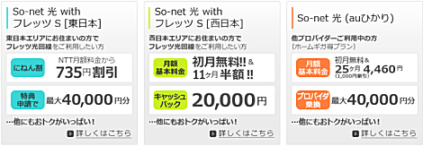 �ő� ����40,000�~�L���b�V���o�b�N�I�uSonet�̌��t�@�C�o�[�ڑ��v