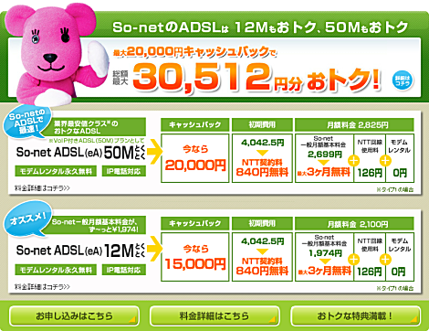 ����20,000�~�L���b�V���o�b�N�I���z����3���������I������p�����I�uSonet ADSL�v