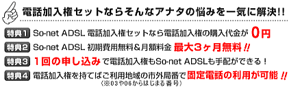 So-net�A�d�b�������v���[���g�L�����y�[��