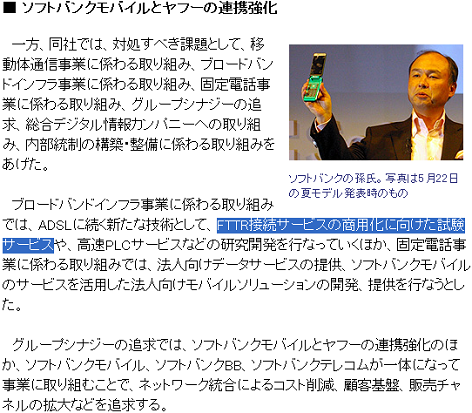 決算報告でFTTRについて触れる孫正義社長