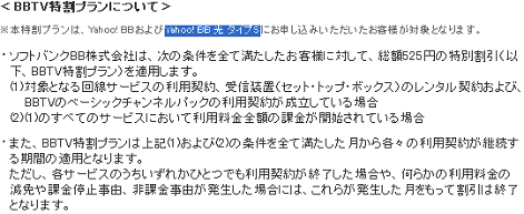 BBTV特割プランにYahoo!BB 光 タイプSの文字が!